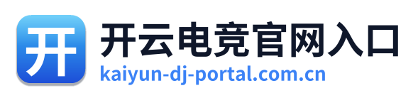 开云电竞官网入口 Logo